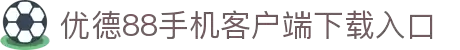 优德88·[中国]官方网站